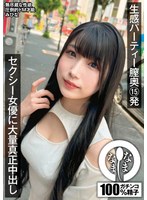 【アクメ・オーガズム❤みひな （あずみひな、永井みひな）】生感パーティー膣奥15発 セクシー女優に大量真正中出し みひな