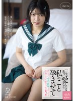 【パイパン❤虹村ゆみ】「先生？愛してるなら私のこと孕ませて」教え子に中出し妊娠を迫られる不倫で狂った愛の日常＜第11章＞ 虹村ゆみ