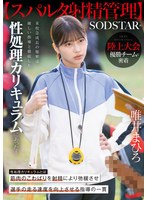 【スポーツ❤唯井まひろ】【スパルタ射精管理】陸上大会優勝チームに密着。某校急成長の秘密は厳しい指導と徹底した性処理カリキュラムにあった！ 唯井まひろ