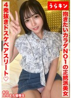 【尻フェチ❤美咲音】【性的にもビジュも優等生な激カワ美少女（ド淫乱偏差値95）と4発射精の高コスパえちち娘に中出しハメ撮り】【愛嬌満点のエンジェルスマイルと嬉しすぎるギャップのエロムチ尻を攻めるし攻めてくる！！】【抱きたいカラダNo.1スタイルのエッチさ溢れ零れる正統派…美咲音