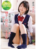 【近親相姦❤倉本すみれ】両親の居ない日、僕は妹と精子が枯れるまで1日中ヤリまくった。 倉本すみれ