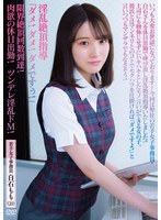 【淫乱・ハード系❤白石もも】「ダメ！ダメ！ダメですぅ！」限界絶頂回数到達！ 淫乱絶頂指導 肉欲の休日出勤！ ツンデレ淫乱ドM！ 若手女子事務員 白石もも（21）