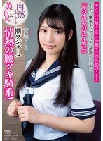 【中出し❤宮城りえ】中出し優等生ビクンビクン絶頂りえちゃん 肉感太もも＆美巨尻 「ヤバイ！ヤバイ！イグっ！」 潮プシャー！情熱の腰ツキ騎乗！ ＃オフパコ娘とホテルお籠もり淫乱絶頂SEX 宮城りえ