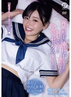 【中出し❤響乃うた】再婚相手の連れ子にラブホに連れ込まれて制服姿のまま中出しセックスしてしまった。 響乃うた