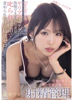 【淫語❤新井リマ】兄貴の彼女が僕の早漏改善のため射精管理 手コキ・フェラ・おま○こ寸止め訓練 ヤリマン凄テクに我慢できず暴発連発叱られ淫語で責められ続けて精液ゼロ 新井リマ