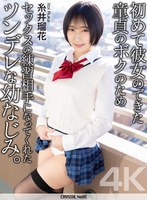 【中出し❤糸井瑠花】【4K】初めて彼女のできた童貞のボクのためセックスの練習相手になってくれた黒髪巨乳な幼なじみ。 糸井瑠花