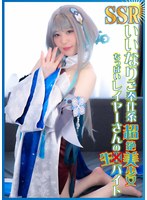 【中出し❤水瀬りた】SSRいいなりご奉仕系超絶美少女ちっぱいレイヤーさんの生バイト 水瀬りた