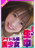 【イタズラ❤天馬ゆい】可愛すぎ！挑発誘惑してきたのに意外と初心！？笑顔でおっぱいを見せて誘惑し自ら生ハメ生中出し！誘惑生中アイドル級美少女ゆい 天馬ゆい