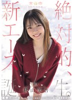 【3P・4P❤秋山美杏】本中15年目の奇跡ー 絶対的、新エース誕生。 秋山美杏