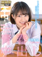 【美少女❤石原希望】【VR】方言女子と青春中出しVR 休日の教室に呼び出され2人だけの空間、絶対美少女と制服エッチ 石原希望