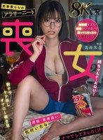 【キス・接吻❤美谷朱音（美谷朱里）】【VR】実家暮らしのアラサーニート喪女姉ちゃんが…エロい！ 美谷朱音