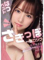 【主観❤佐々木さき】佐々木さき はつベスト12作品12時間35本番