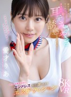 【スレンダー❤愛才りあ】【VR】健全エステ店でマッサージ受けていたらまさかの耳元ささやき誘惑に突発勃起ッ！！イっても終わらないエンドレスで何度も抜いちゃうエステティシャン 愛才りあ