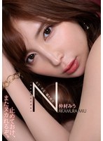 【男の潮吹き❤仲村みう】キス・手淫・囁き痴女 仲村みう