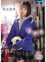 【アクメ・オーガズム❤堀北桃愛】大会前合宿でマネージャーの私は先生と相部屋に…。引退までの2ヶ月間、顧問との浮気SEXにハマってしまったことはエースの彼氏には絶対に知られたくない 堀北桃愛