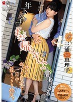 【熟女❤三浦恵理子】年下の子に「まだ帰らないで」と言われたら…。 休日に、部下の自宅で…。一日中 籠りっきり性交。 三浦恵理子