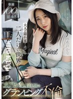 【ドキュメンタリー❤水戸かな】専属100作品記念！！ 大人の隠れ家で過ごす二人だけの世界ー。水戸かなと1泊2日のグランピング不倫