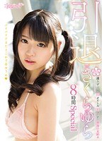 【女優ベスト・総集編❤さくらゆら】引退×さくらゆら8時間Special