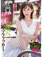 【乱交❤しおかわ雲丹】肛門喉奥膣穴 欲張り3ツ穴マゾファッカー しおかわ雲丹