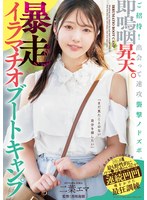 【M女❤二葉エマ】ご招待！出会って速攻襲撃ノドズボ。即嗚咽昇天。暴走イラマチオブートキャンプ 二葉エマ