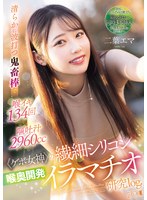 【SM❤二葉エマ】清らかに波打つ鬼畜棒で 喉イキ134回 嘔吐汁2960cc ≪ゲボ女神≫の繊細シリコン喉奥開発イラマチオ 二葉エマ