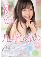 【美少女❤九野ひなの】たまにの方言にキュン！眩しい笑顔に恋する！九野ひなの1周年！初ベスト12時間！！