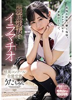 【淫乱・ハード系❤響乃うた】制服少女とイラマチオ 喉奥コンクール金賞受賞 うたちゃん 響乃うた