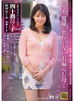 【熟女❤鈴河めぐみ】真・異常性交 四十路母と子 其の四拾壱 息子の魔羅が忘れられないお漏らし母さん 鈴河めぐみ