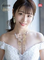 【キス・接吻❤河北彩伽（河北彩花）】【VR】伝説の美少女‘河北彩花’がもてなすオール5つ星 超高級風俗マンションへようこそ