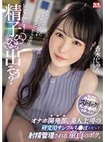 【ドラマ❤香水じゅん】「どうかな？精子ぴゅっぴゅ出そう？」オナホ開発部、美人上司の研究用サンプルち●ぽとなって射精管理される童貞のボク。 香水じゅん