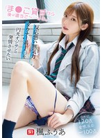 【女子校生❤楓ふうあ】「ま●こ貸すから後は適当で～…よろ。」反応悪い無気力ダウナー系J○を円光オジサンは発情させたい 楓ふうあ