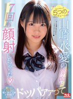 【ギリモザ❤山崎水愛】5つのコスチュームの山崎水愛の顔面に7回も顔射しちゃった