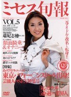 【熟女❤瑞紀志穂】ミセス旬報 VOL.5