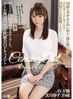 【ドキュメンタリー❤北川ゆず】カミングアウト 本当の私を見てください。 20歳の美少女が幼い頃から憧れ続けた夢…それはアイドルでもなく何処かのお姫様でもない…男たちの肉便器になることでした。 AV女優北川ゆずの性癖告白ドキュメント