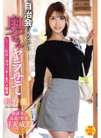 【寝取り・寝取られ・NTR❤松野蘭】自治会に入るから奥さんヤラせて しつこい勧誘にカウンター生ハメ撃退 松野蘭